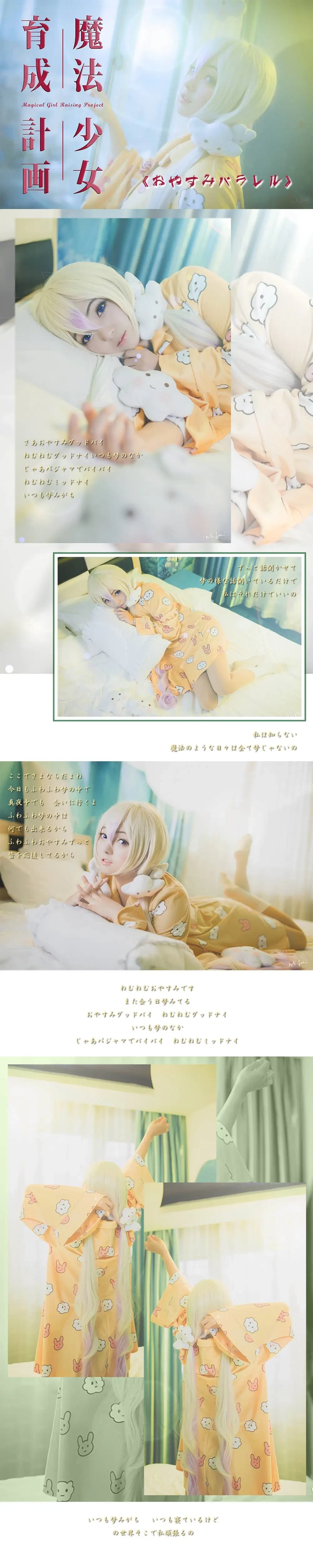 斯文文文文 NO.003 魔法少女育成计划眠眠 [9P 3.86MB] - 在线看可下载原图