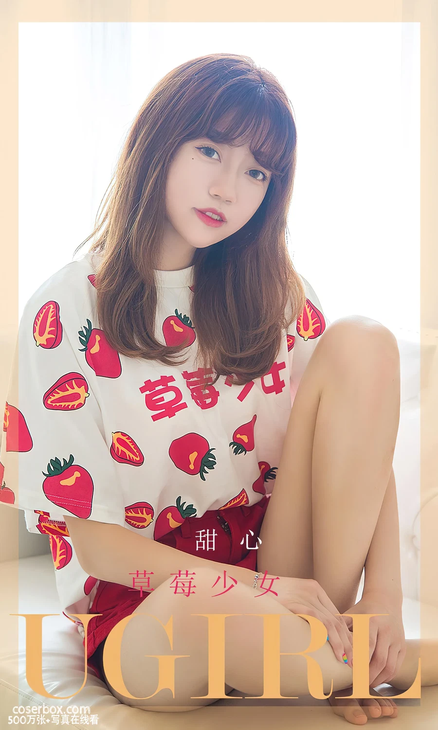 Ugirls尤果网 NO.2495 草莓少女 甜心 [35P 61.61MB] - 在线看可下载原图