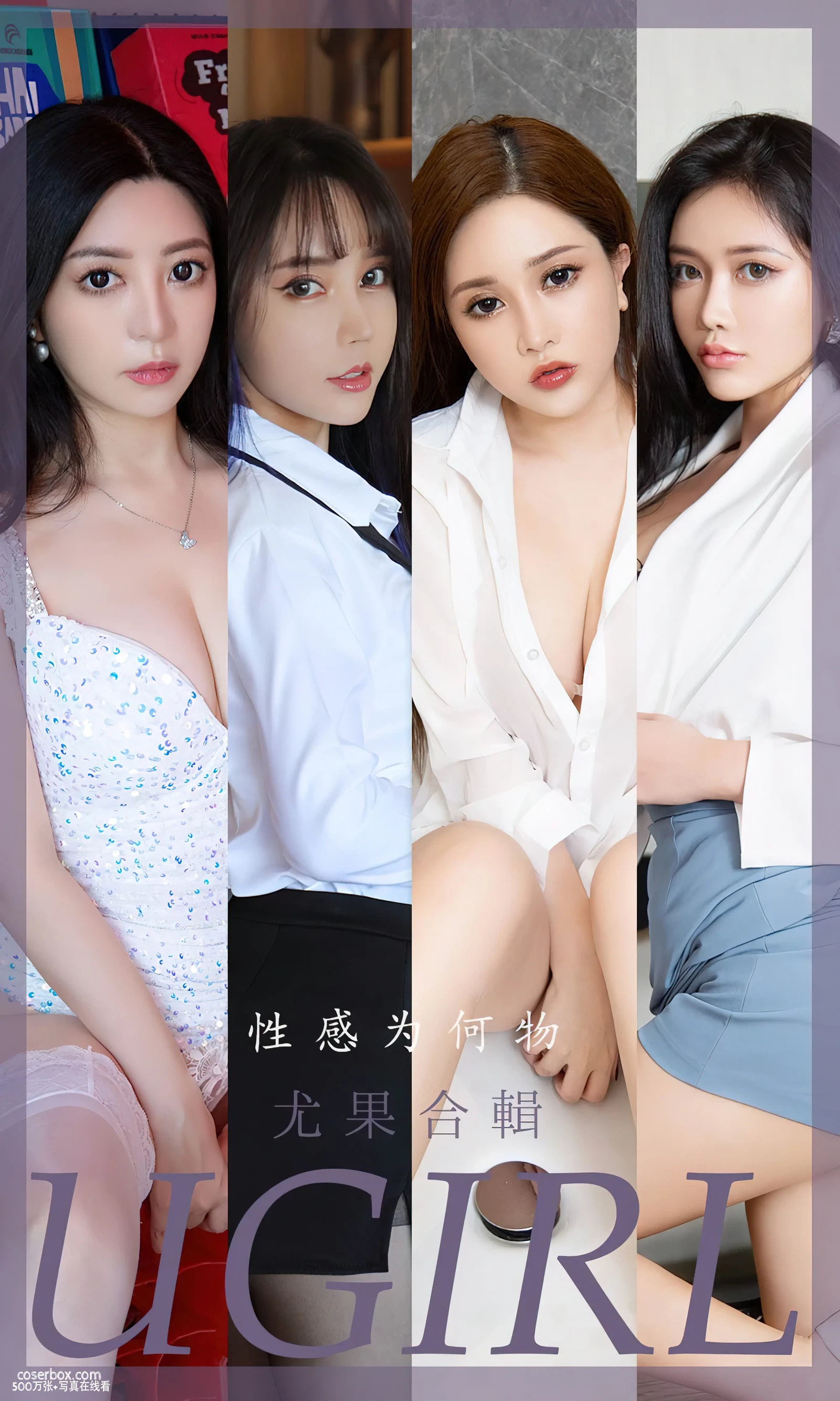 Ugirls尤果网 NO.2475 尤果合辑 性感为何物 [35P 86.72MB] - 在线看可下载原图