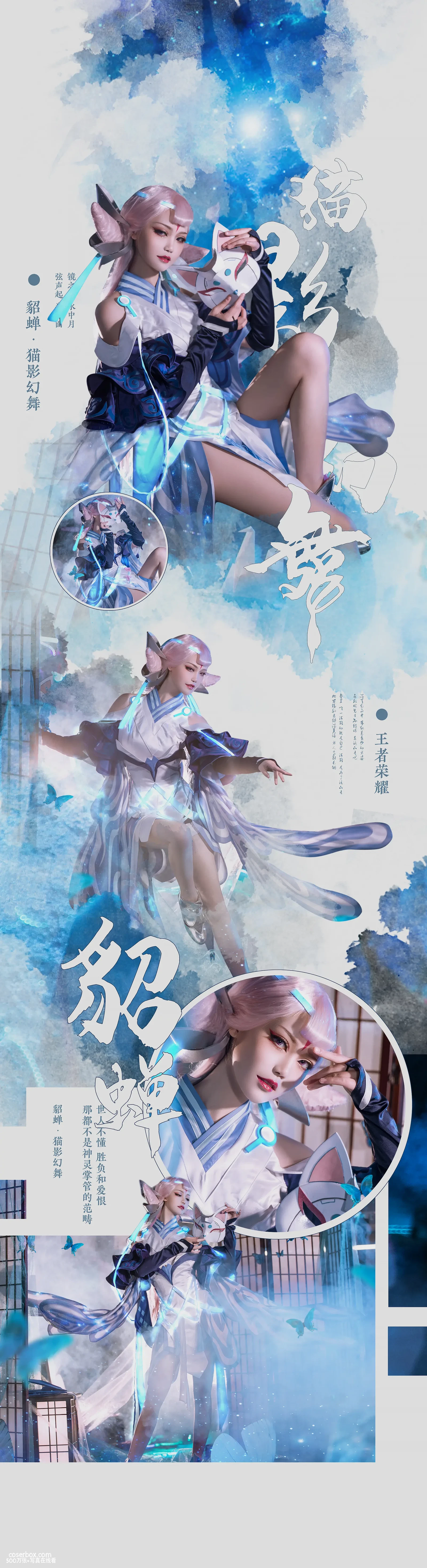 戚顾儿 NO.002 王者荣耀 貂蝉 [20P 271.34MB] - 在线看可下载原图