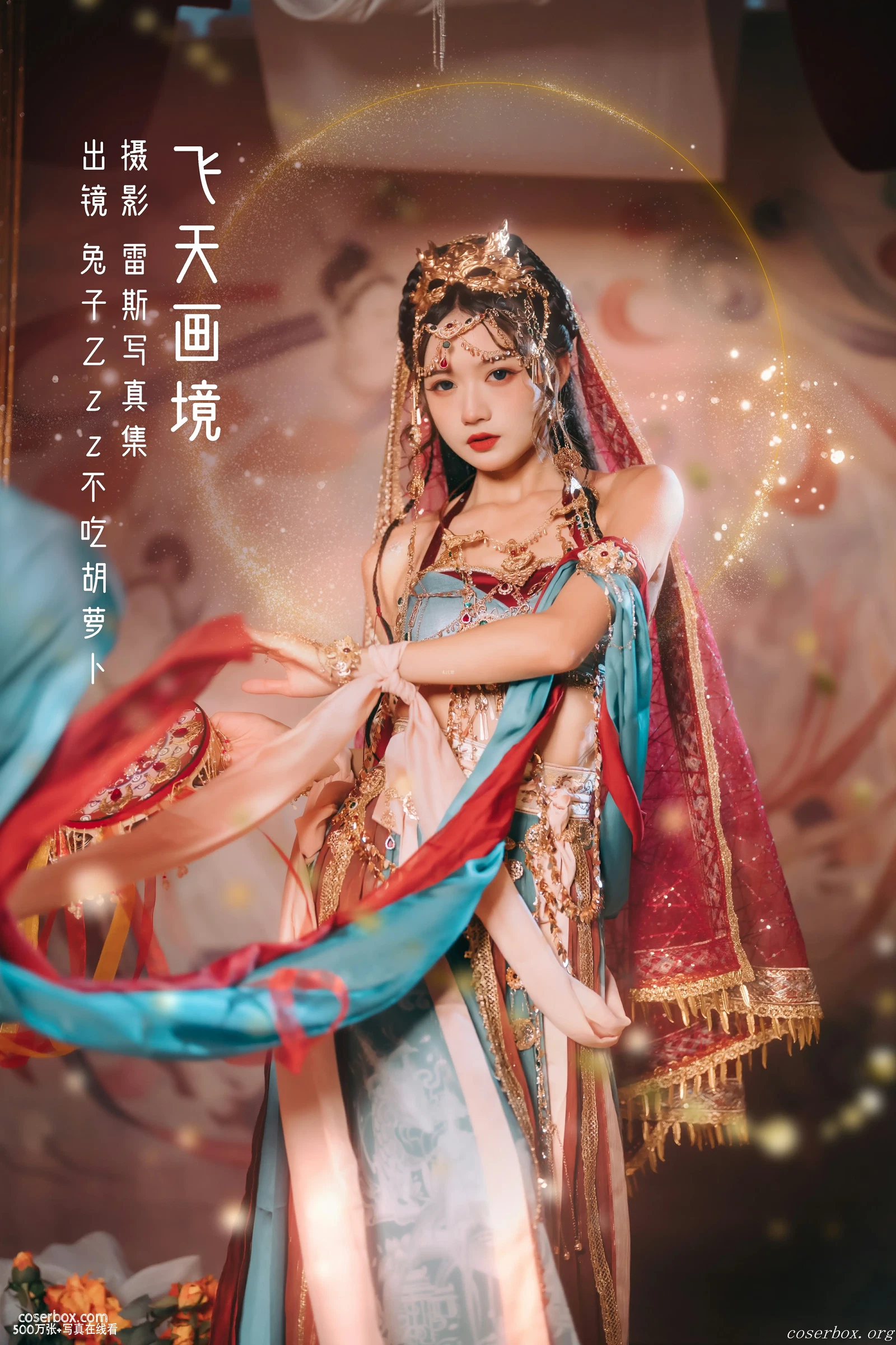 兔子Zzz不吃胡萝卜 NO.016 飞天画境 [21P 312.83MB] - 在线看可下载原图