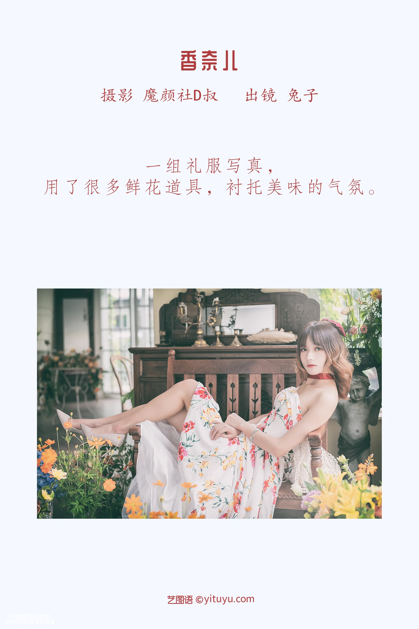 [YITUYU艺图语] 2022.05.24 NO.1367 香奈儿 兔子Zzz不吃胡萝卜 [31P-550MB] - 在线看可下载原图