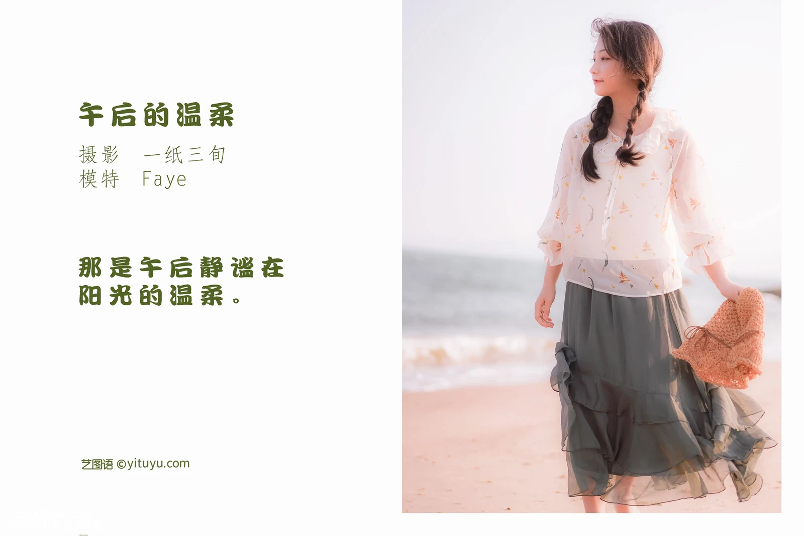 [YITUYU艺图语] 2022.05.24 NO.1366 午后的温柔 Faye [30P-402MB] - 在线看可下载原图