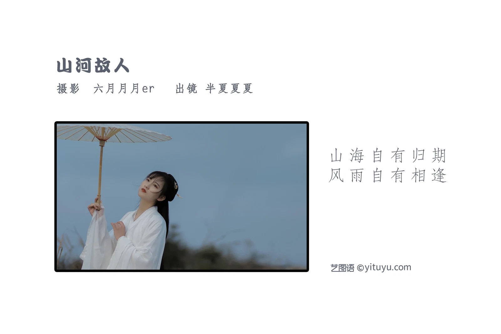 [YITUYU艺图语] 2022.05.20 NO.1331 山河故人 半夏夏夏 [29P-263MB] - 在线看可下载原图