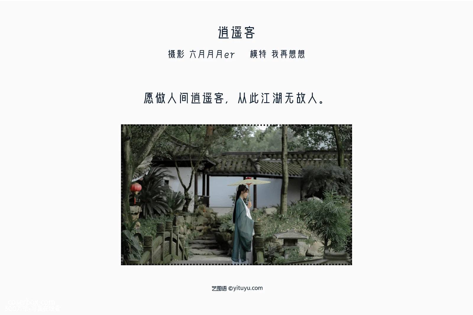 [YITUYU艺图语] 2022.05.13 NO.1268 逍遥客 我再想想 [22P-183MB] - 在线看可下载原图