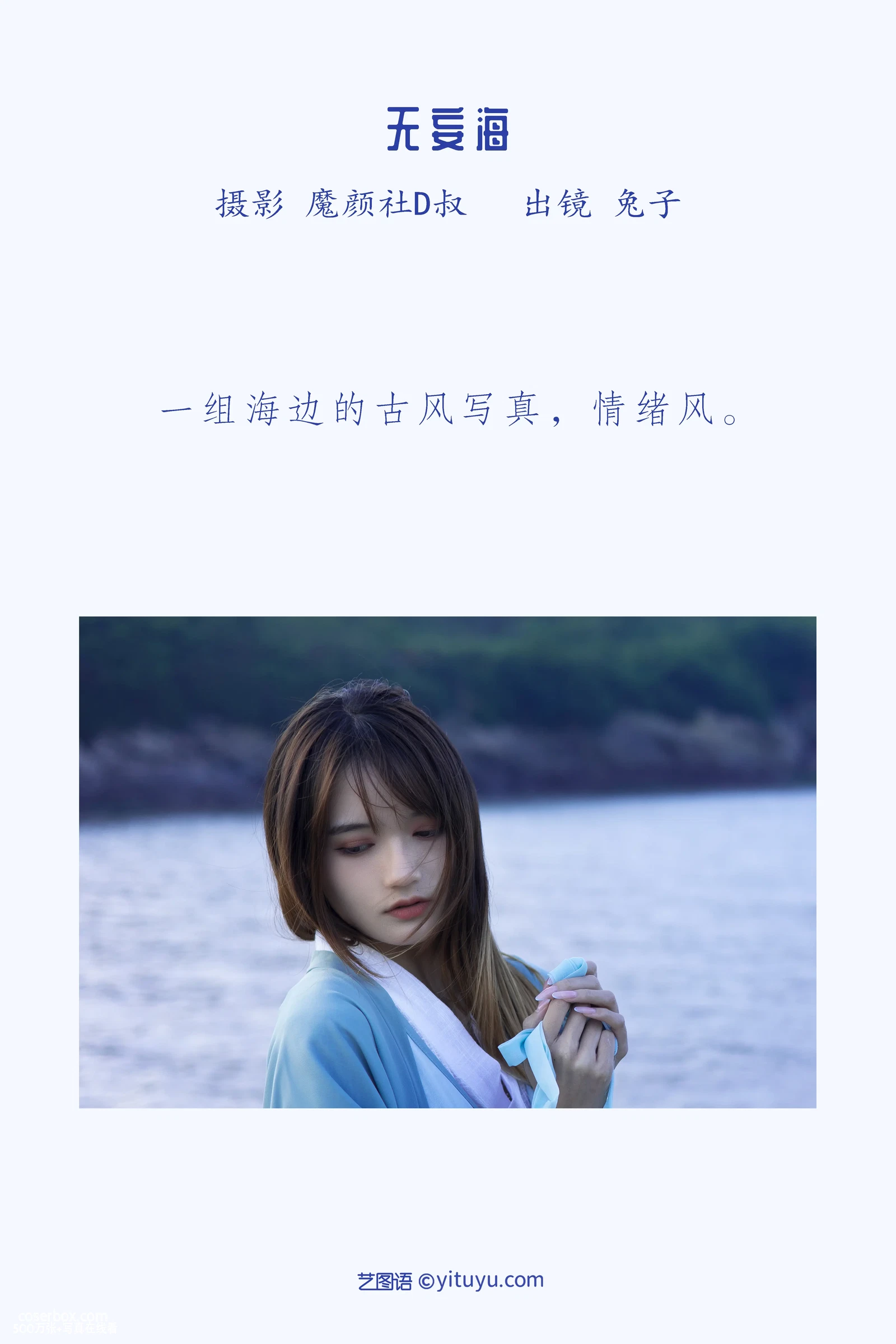 [YITUYU艺图语] 2022.05.26 NO.1386 无妄海 兔子Zzz不吃胡萝卜 [21P-270MB] - 在线看可下载原图