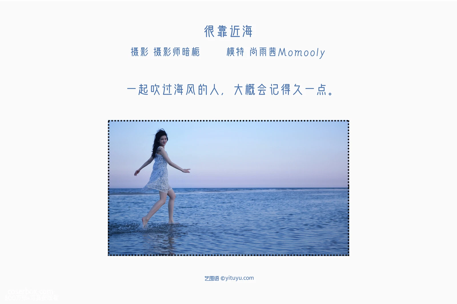 [YITUYU艺图语] 2022.05.15 NO.1286 很靠近海 尚雨茜Momooly [25P-201MB] - 在线看可下载原图