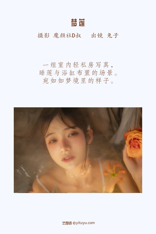 [YITUYU艺图语] 2022.05.28 NO.1409 梦莲 兔子Zzz不吃胡萝卜 [30P-384MB] - 在线看可下载原图