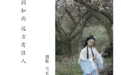 [YITUYU艺图语] 2022.05.25 NO.1378 清佳 清音音音音 [26P-268MB] - 在线看可下载原图