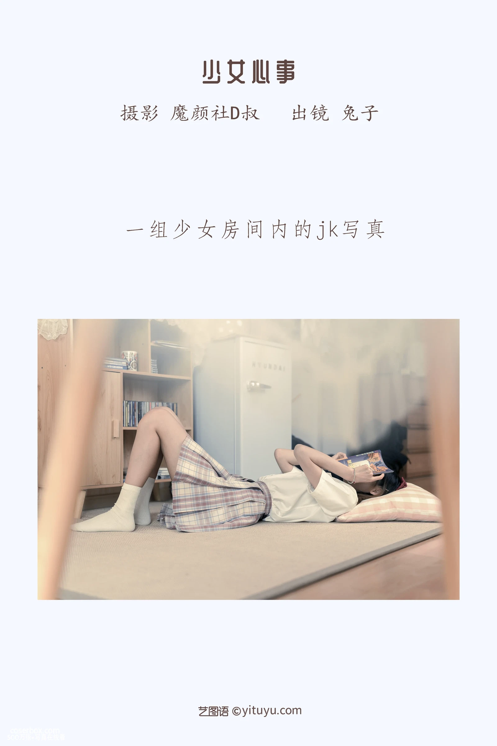 [YITUYU艺图语] 2022.05.18 NO.1314 少女心事 兔子Zzz不吃胡萝卜 [31P-234MB] - 在线看可下载原图