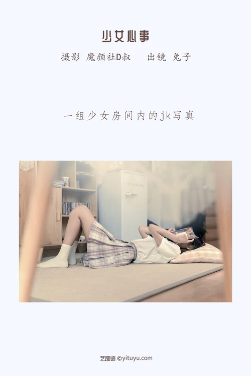 [YITUYU艺图语] 2022.05.18 NO.1314 少女心事 兔子Zzz不吃胡萝卜 [31P-234MB] - 在线看可下载原图