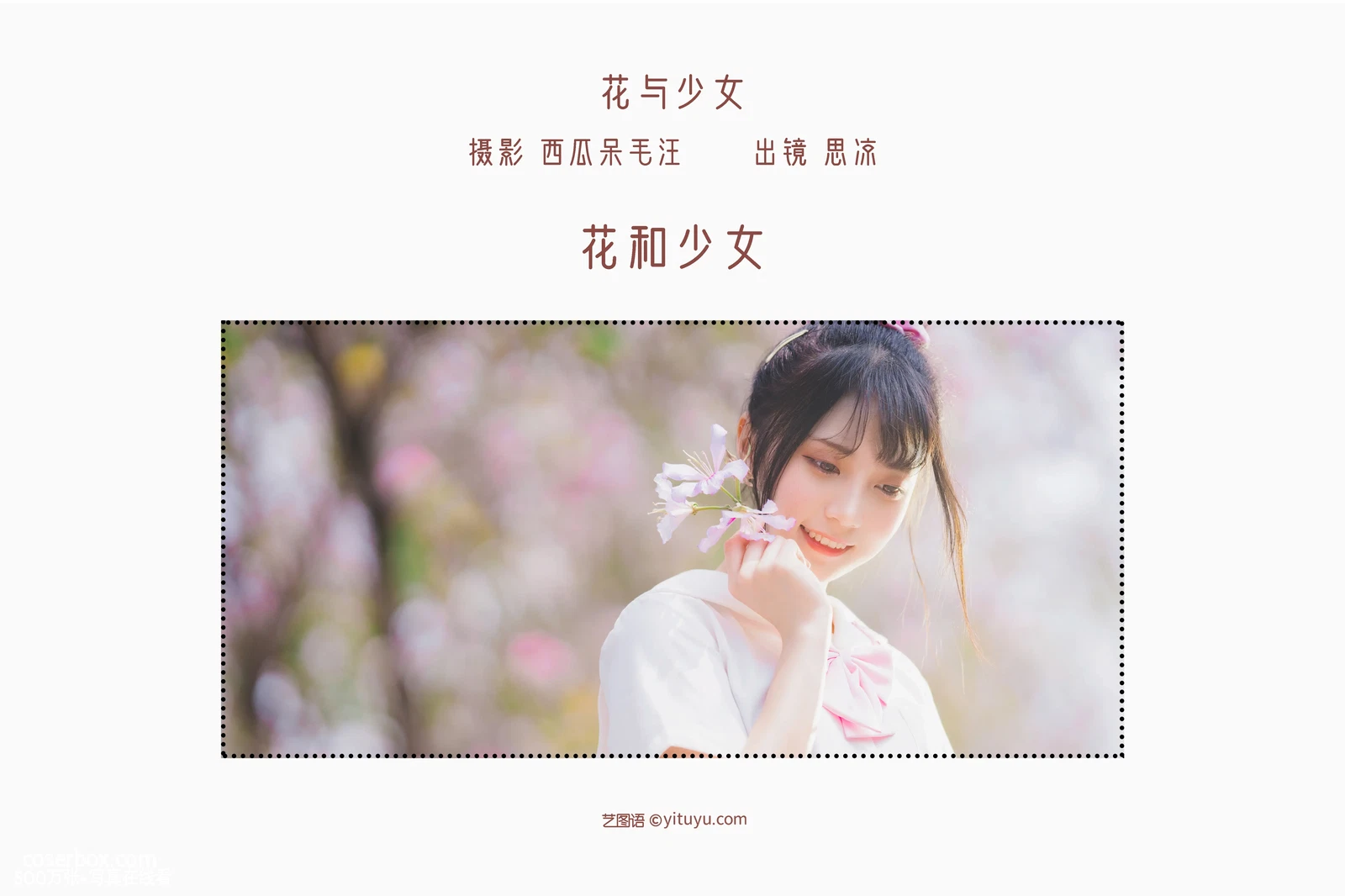 [YITUYU艺图语] 2022.06.21 NO.1635 花与少女 思涼poi [34P-646MB] - 在线看可下载原图