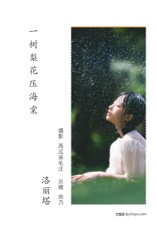 [YITUYU艺图语] 2022.06.23 NO.1657 洛丽塔 清水由乃 [37P-864MB] - 在线看可下载原图