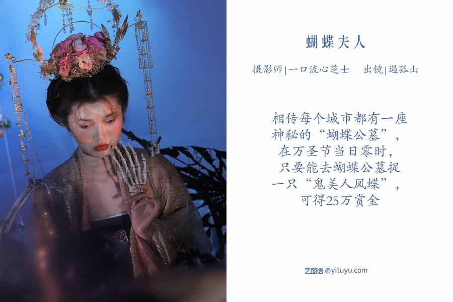 [YITUYU艺图语] 2022.07.17 NO.1596 蝴蝶夫人 遇孤山 [25P-615MB] - 在线看可下载原图