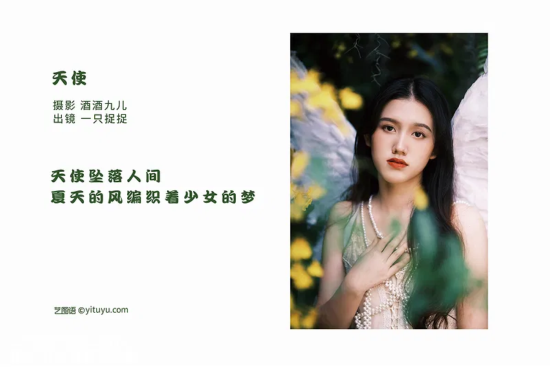 [YITUYU艺图语] 2022.07.16 NO.1587 天使 一只捉捉 [25P-317MB]