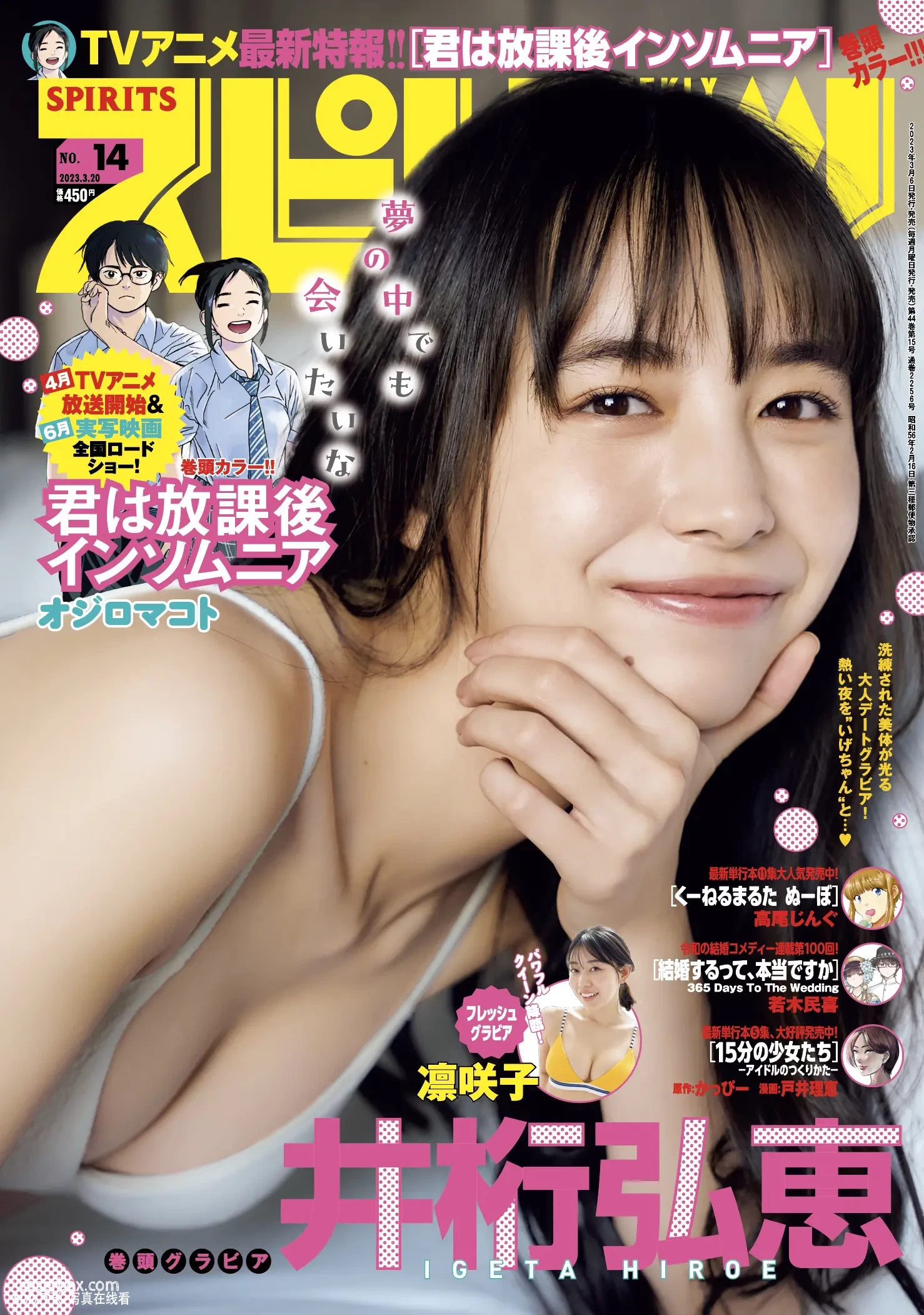 Weekly Big Comic Spirits 2023.11.19 No.14 井桁弘惠 - 在线看可下载原图