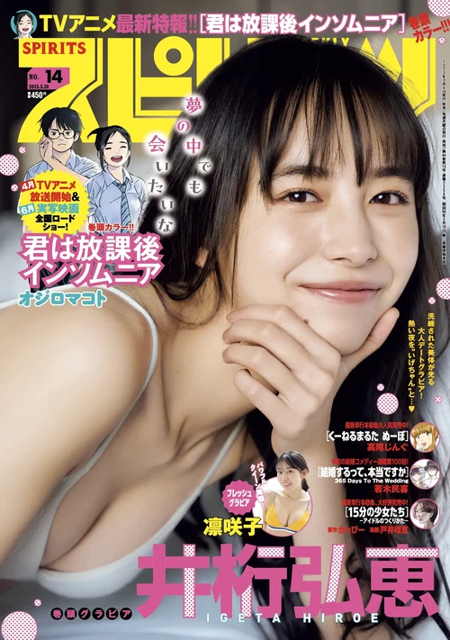 Weekly Big Comic Spirits 2023.11.19 No.14 井桁弘惠 - 在线看可下载原图