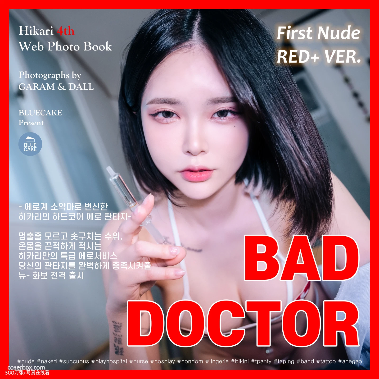 Yuka (유카) 2023.12.08 [BLUECAKE] Hikari Vol.04 BAD DOCTOR Succubus 坏医生魅魔 - 在线看可下载原图
