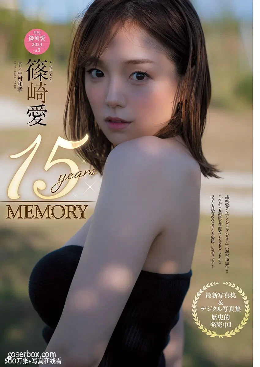 Young Champion 2023.12.11 篠崎愛 - 在线看可下载原图