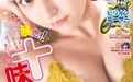 Young Jump  2023.03.02 No.12 十味 天羽希纯 森嶋あんり  - 在线看可下载原图