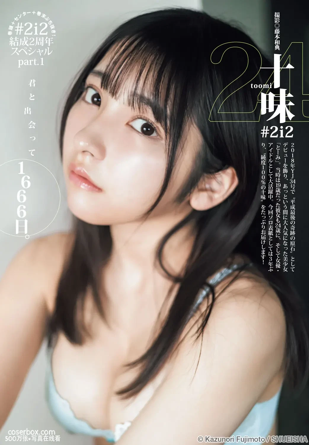 Young Jump  2023.03.02 No.12 十味 天羽希纯 森嶋あんり  - 在线看可下载原图