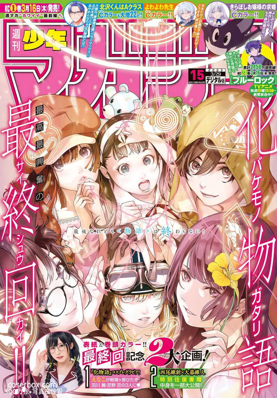 Shonen Magazine 週刊少年マガジン 2023.03.30 No.15 えなこ - 在线看可下载原图