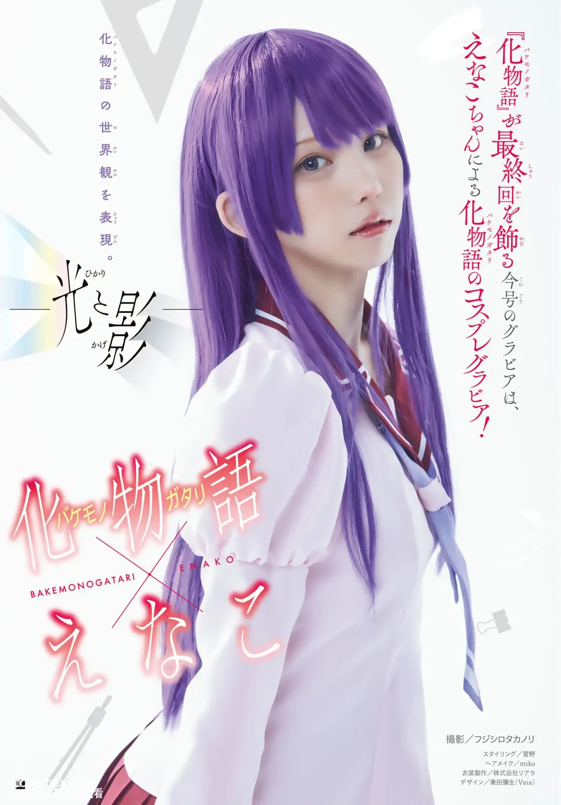 Shonen Magazine 週刊少年マガジン 2023.03.30 No.15 えなこ - 在线看可下载原图