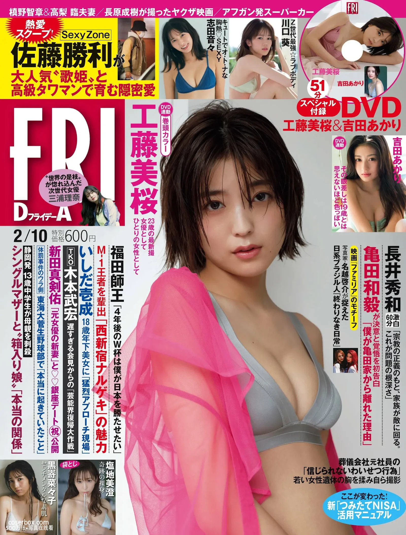 Friday 2023.02.10 工藤美桜 志田音音 - 在线看可下载原图