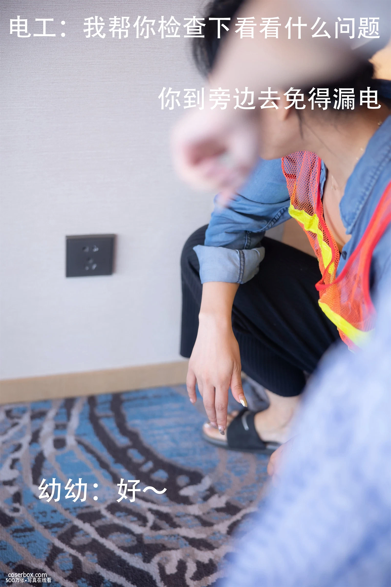 谢小蒽 2023.12.30 停电维修 - 在线看可下载原图