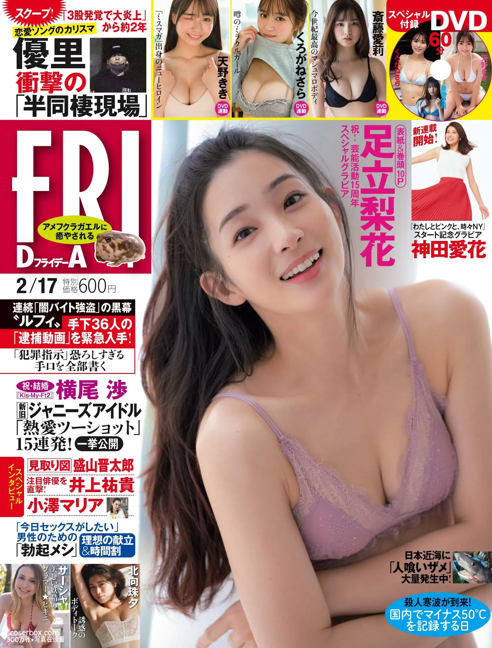 Friday 2023.02.17 足立梨花 北向珠夕 - 在线看可下载原图