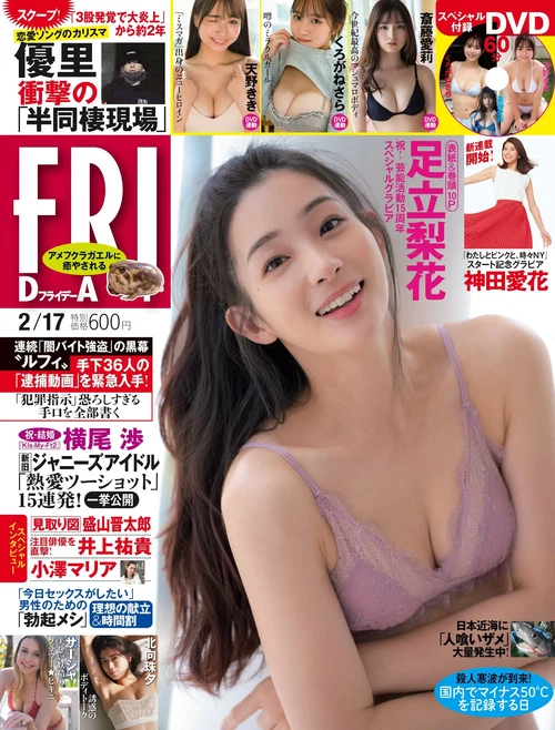 Friday 2023.02.17 足立梨花 北向珠夕 - 在线看可下载原图