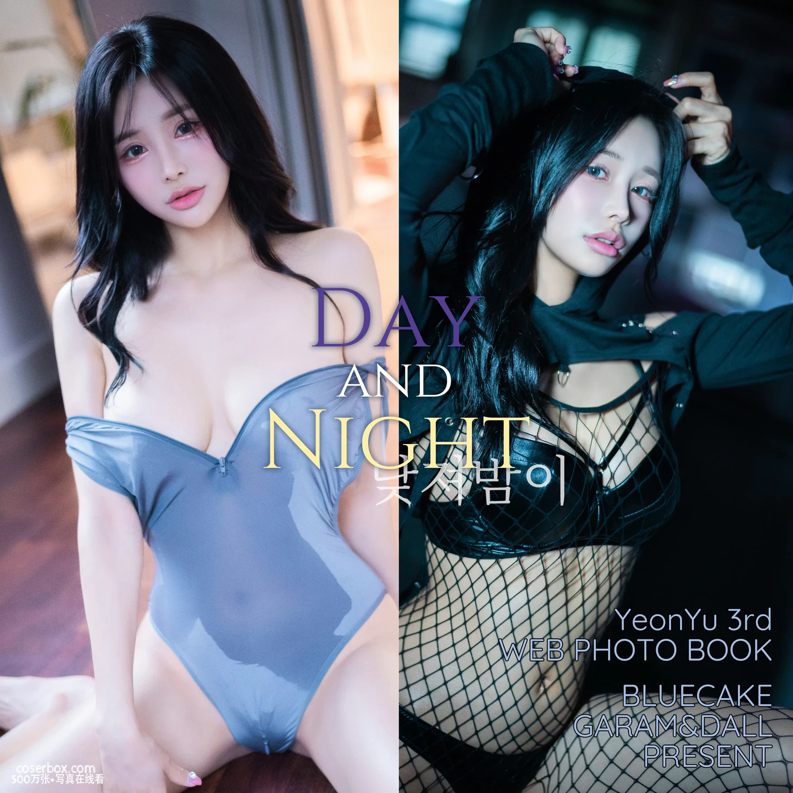 YeonYu 2024.01.10 DAY AND NIGHT 日日夜夜 - 在线看可下载原图