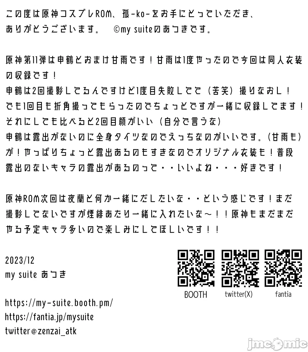 滑稽姐 2024.01.20 [my suite (あつき)]  原神申鹤-甘雨COS - 在线看可下载原图