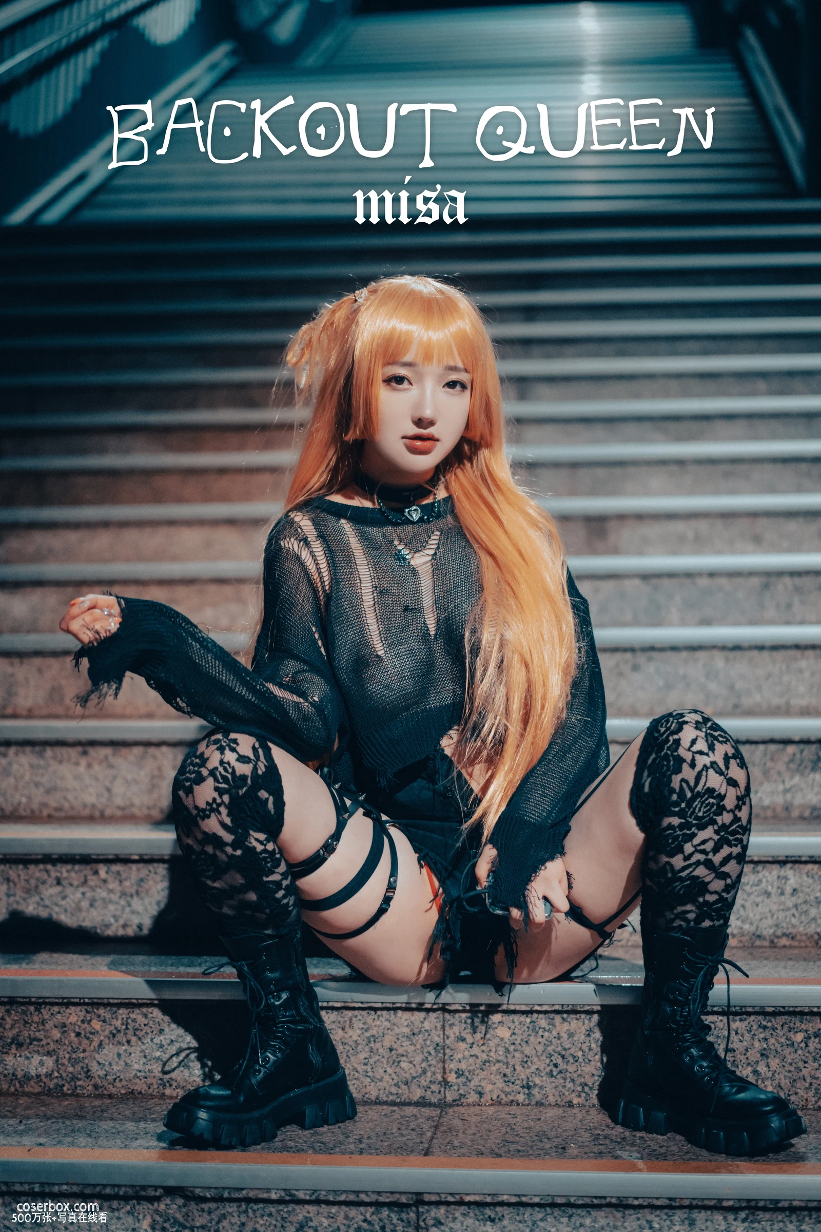 孙乐乐 손예은(孫樂樂) NO.032 Backout Queen Misa - 在线看可下载原图