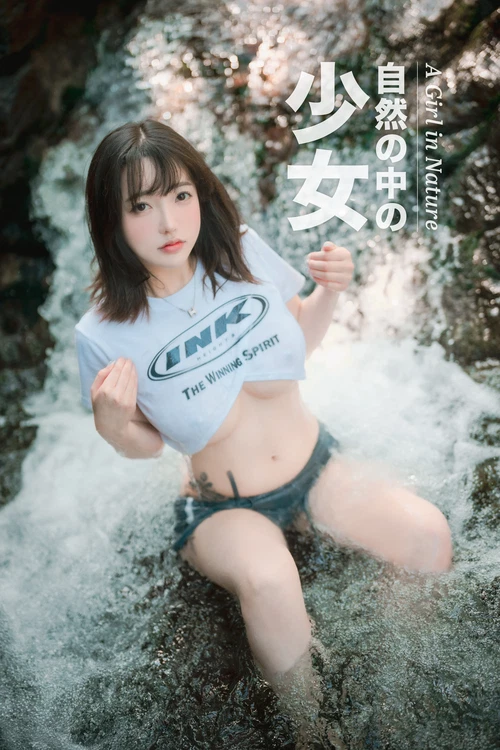 孙乐乐 손예은(孫樂樂) NO.089 L-DJAWA Photo - Son Ye-Eun (손예은) - A Girl in Nature (+SP - 在线看可下载原图