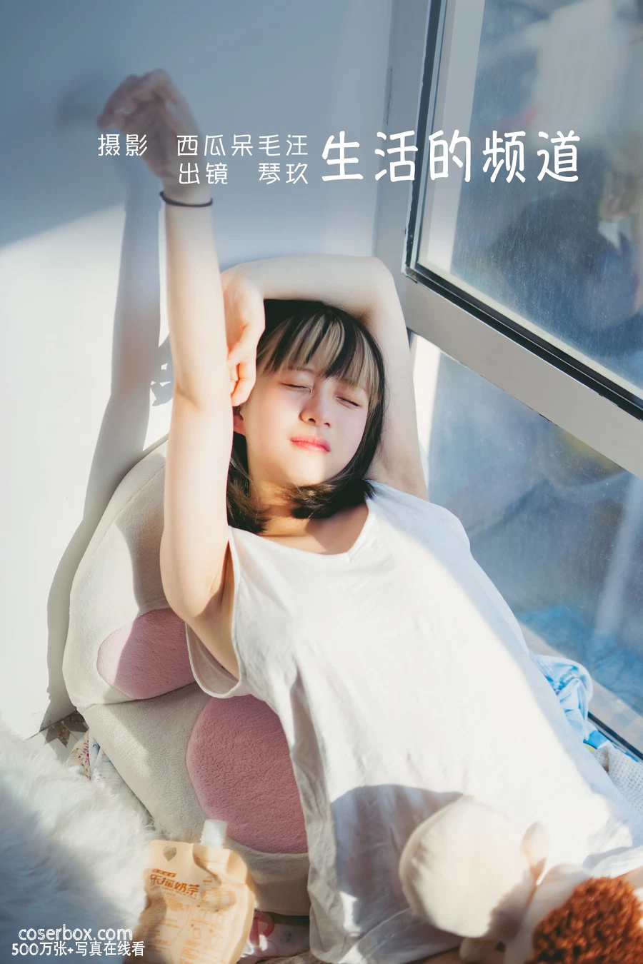 清青琴玖 2024.03.07 生活的频道 - 在线看可下载原图