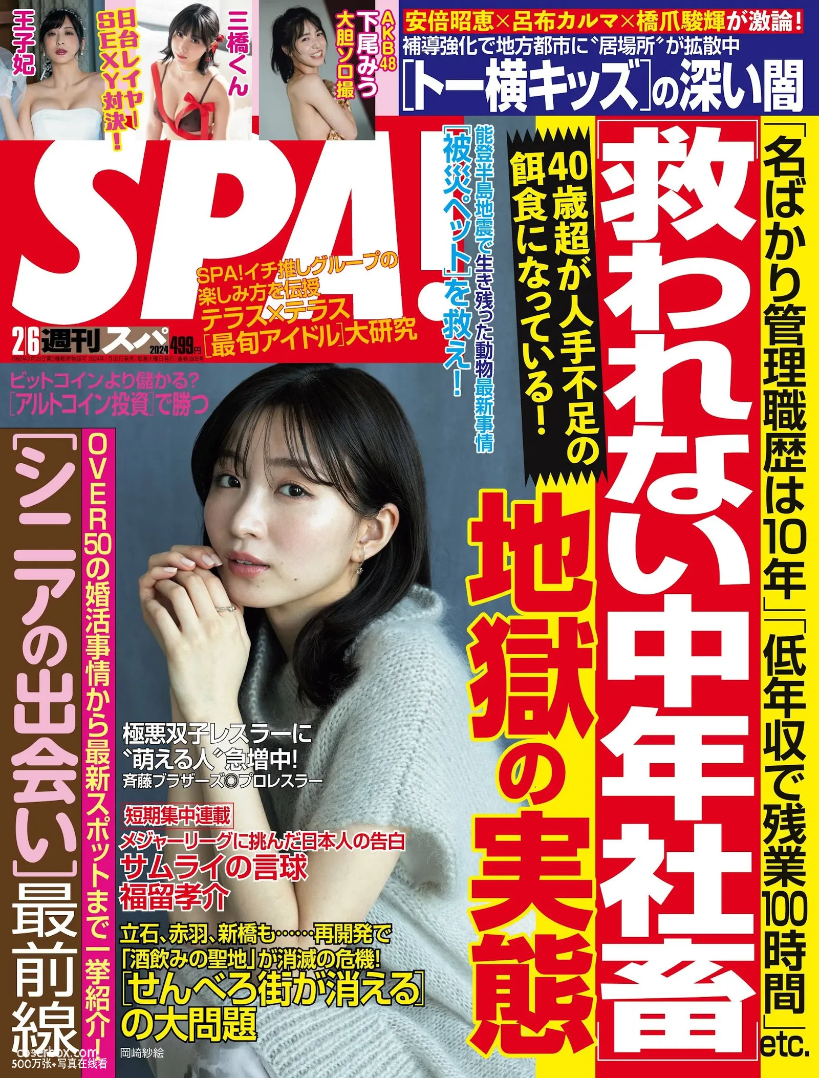 Weekly SPA! 2024.03.19 三橋くん 下尾美羽 - 在线看可下载原图