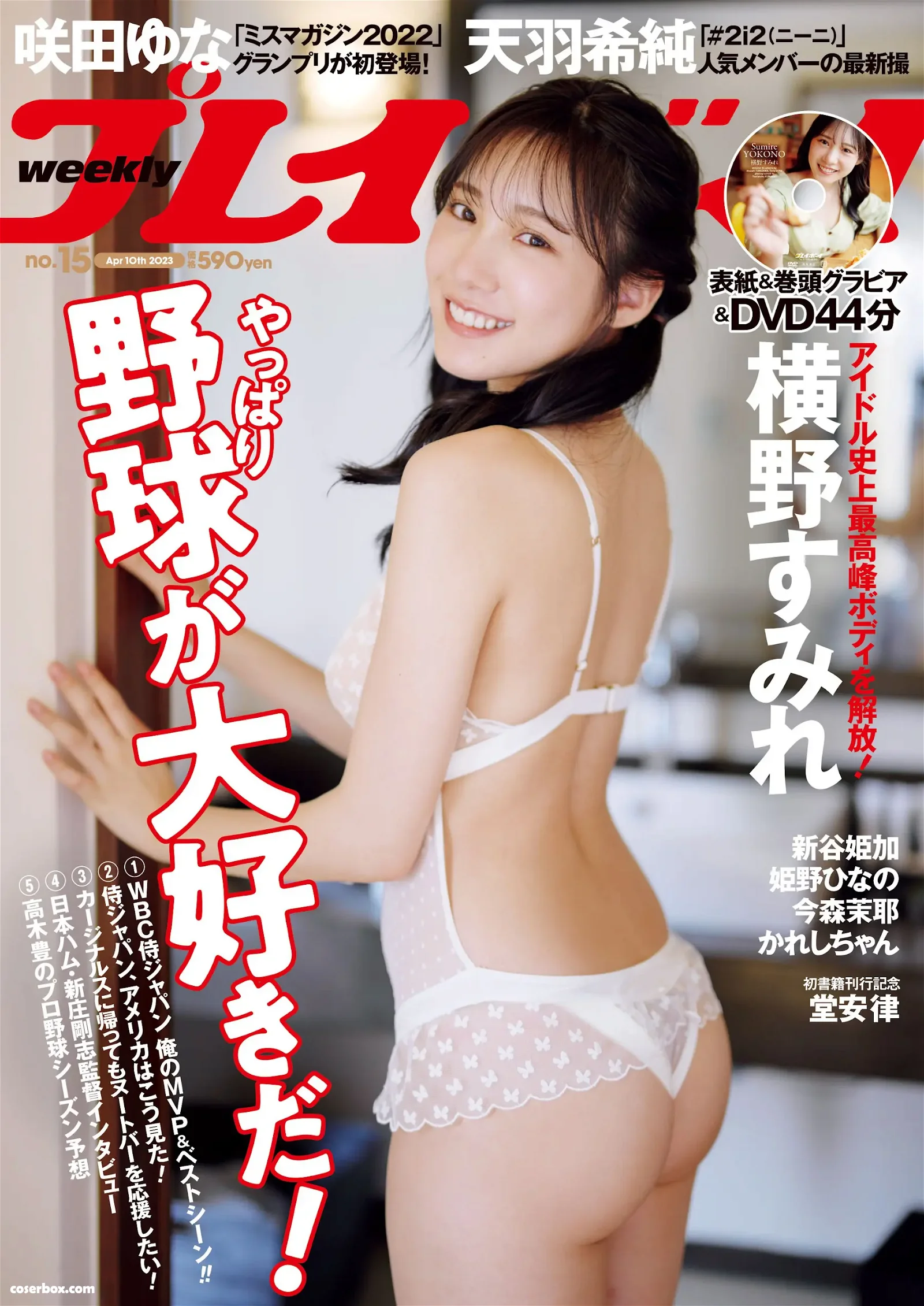 Weekly Playboy 2024.03.21 No.15 天羽希纯 かれしちゃん 横野堇 - 在线看可下载原图