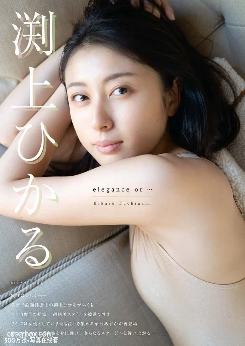 Weekly 2024.04.02 石浜芽衣 华村飞鸟 渕上ひかる - 在线看可下载原图