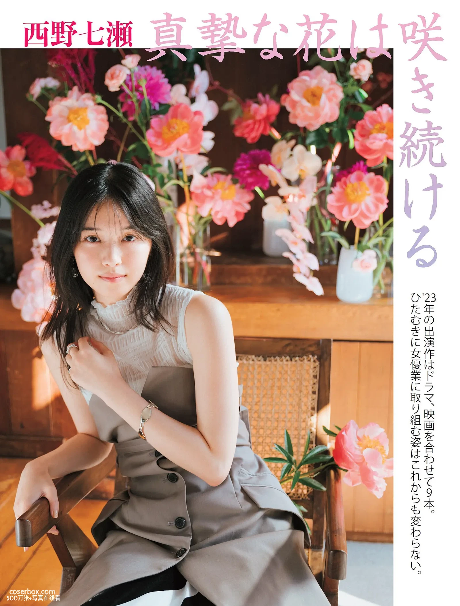 Weekly 2024.04.08 No.1716 西野七濑 矢野ななか - 在线看可下载原图