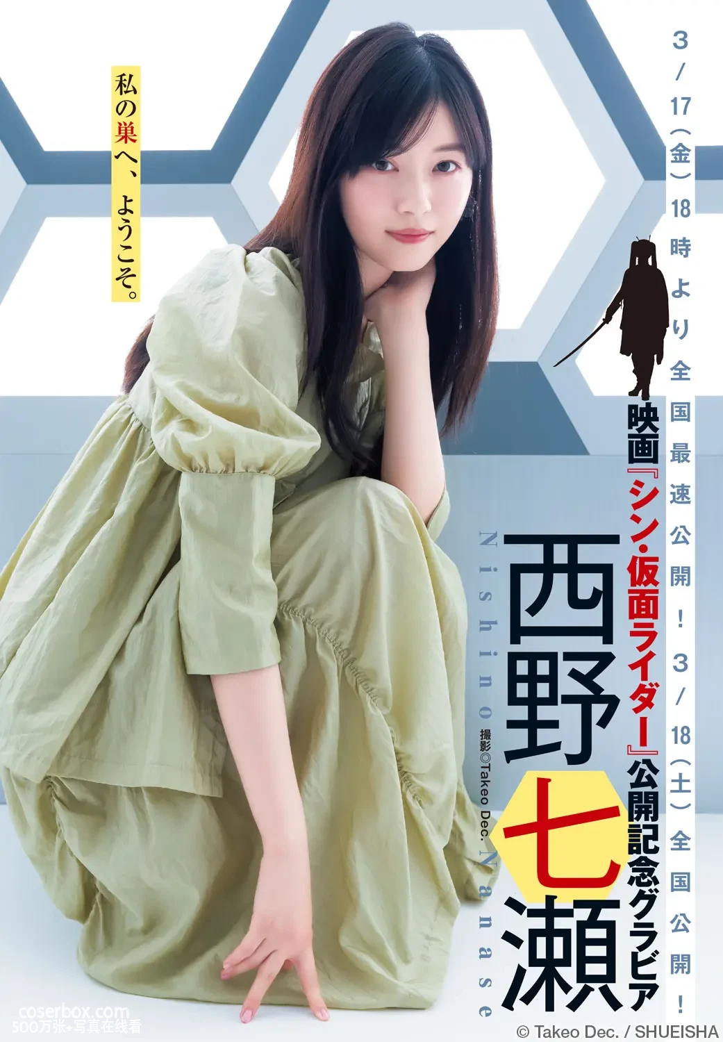 Weekly 2024.04.11 西野七濑 橋本つむぎ - 在线看可下载原图