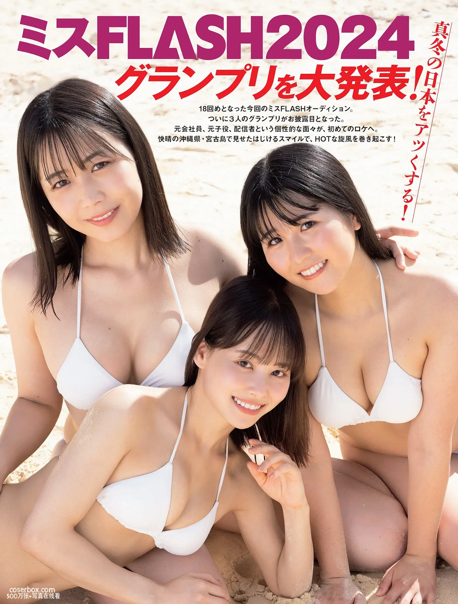 weekly 2024.04.21 No.1717 大和田南那 泽口爱华 入来茉里 - 在线看可下载原图