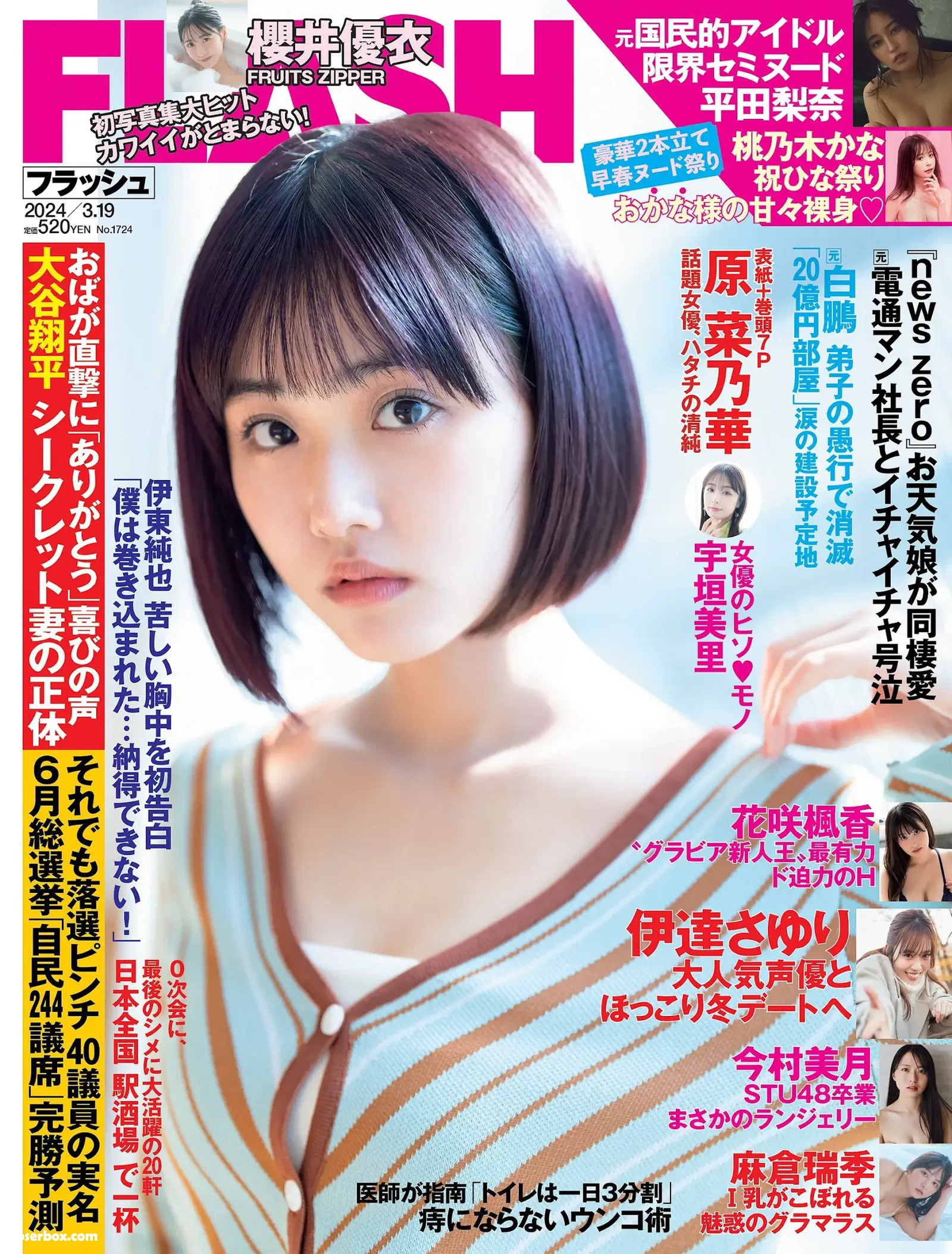 Weekly 2024.06.22 No.1724 原菜乃華 桃乃木香奈 平田梨奈 - 在线看可下载原图