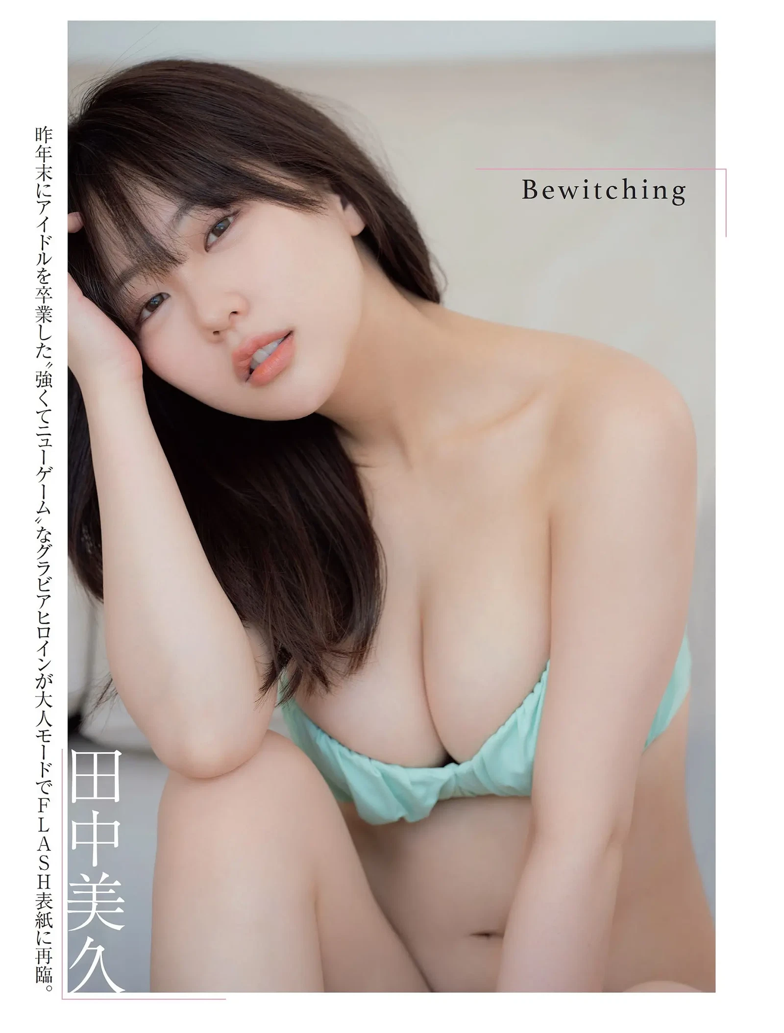 Weekly 2024.06.28 No.1722 田中美久 樱井优衣 - 在线看可下载原图