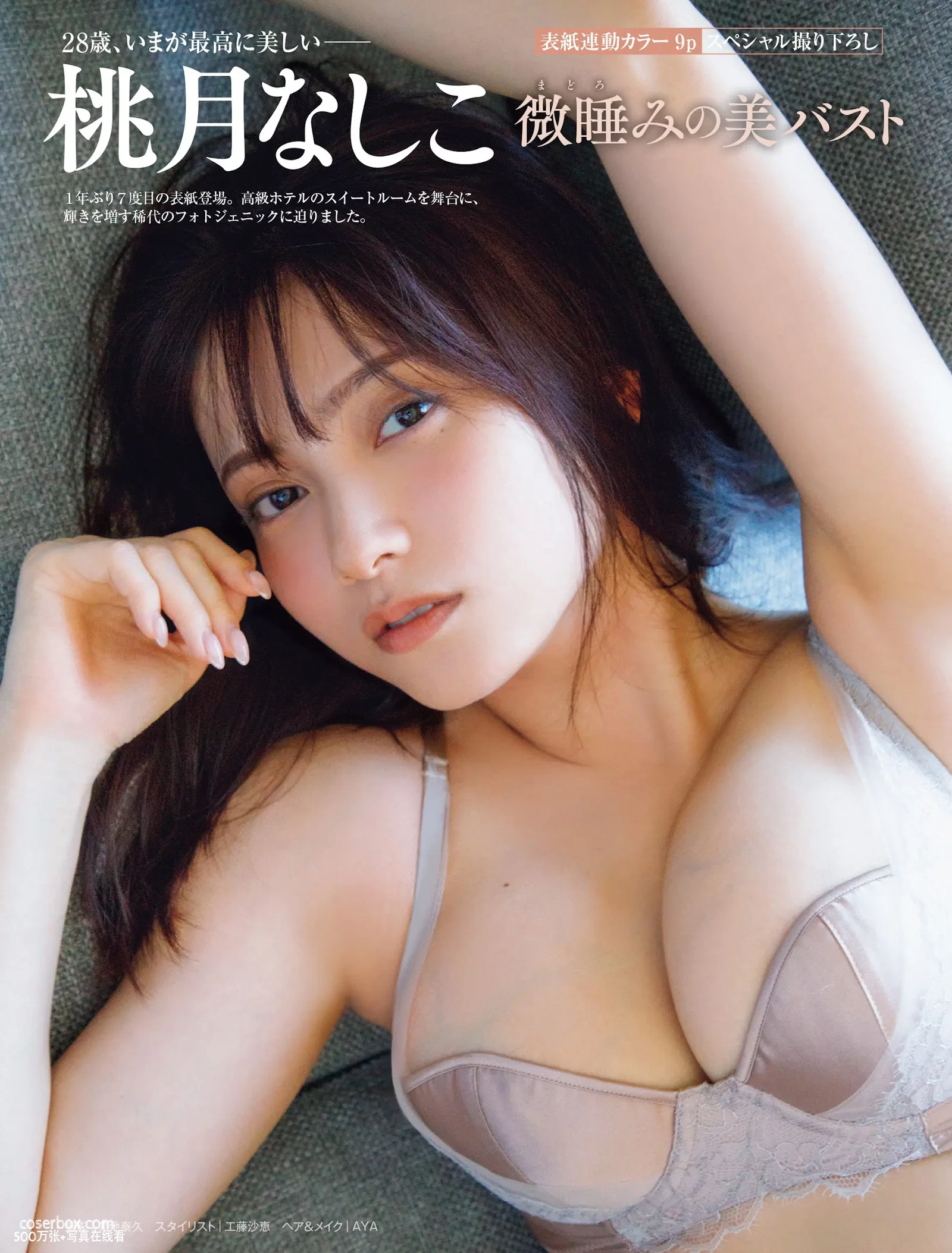 Weekly 2024.07.05 桃月梨子 林ゆめ - 在线看可下载原图