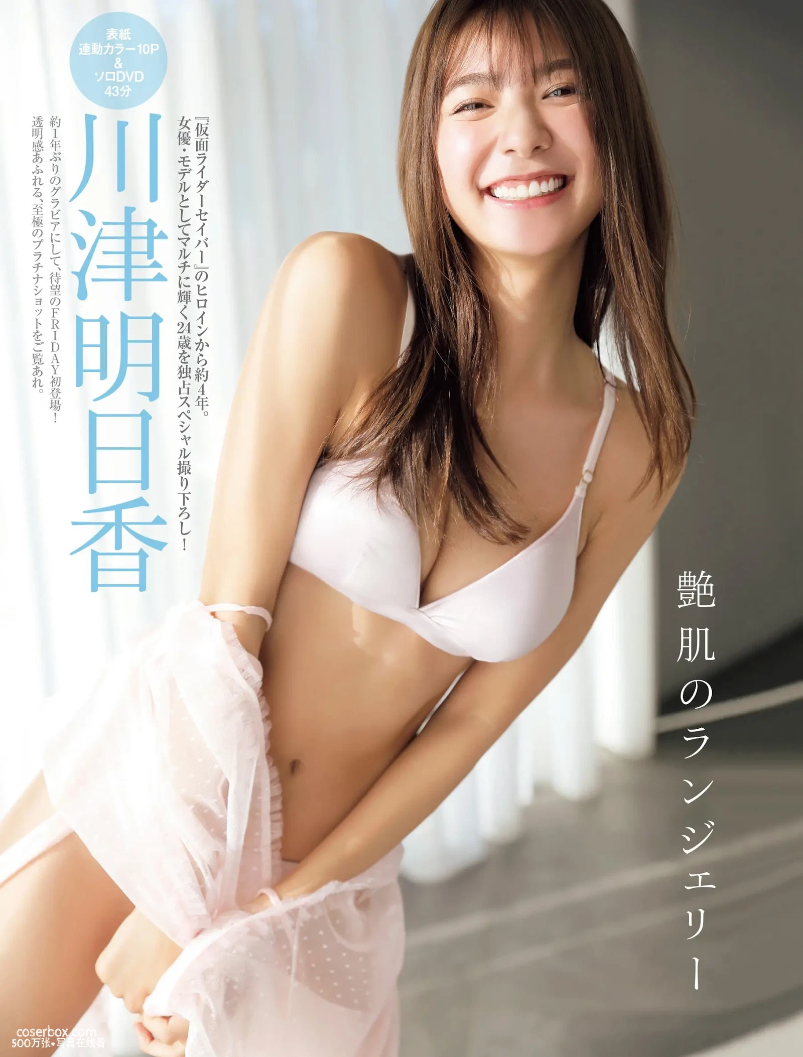 Weekly 2024.07.12 川津明日香 菜那セシル 藤井マリ - 在线看可下载原图