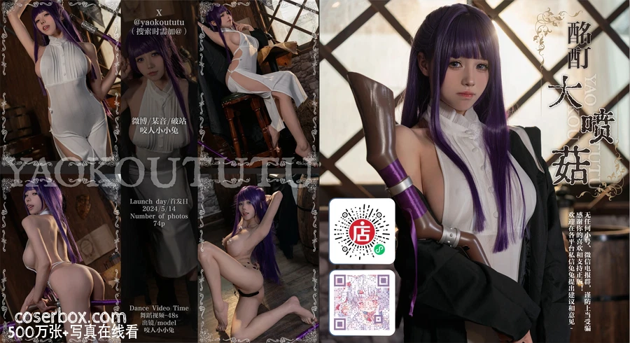 黏黏团子兔 2024.07.20 5月作品『酩酊大喷菇』星光派对 - 在线看可下载原图