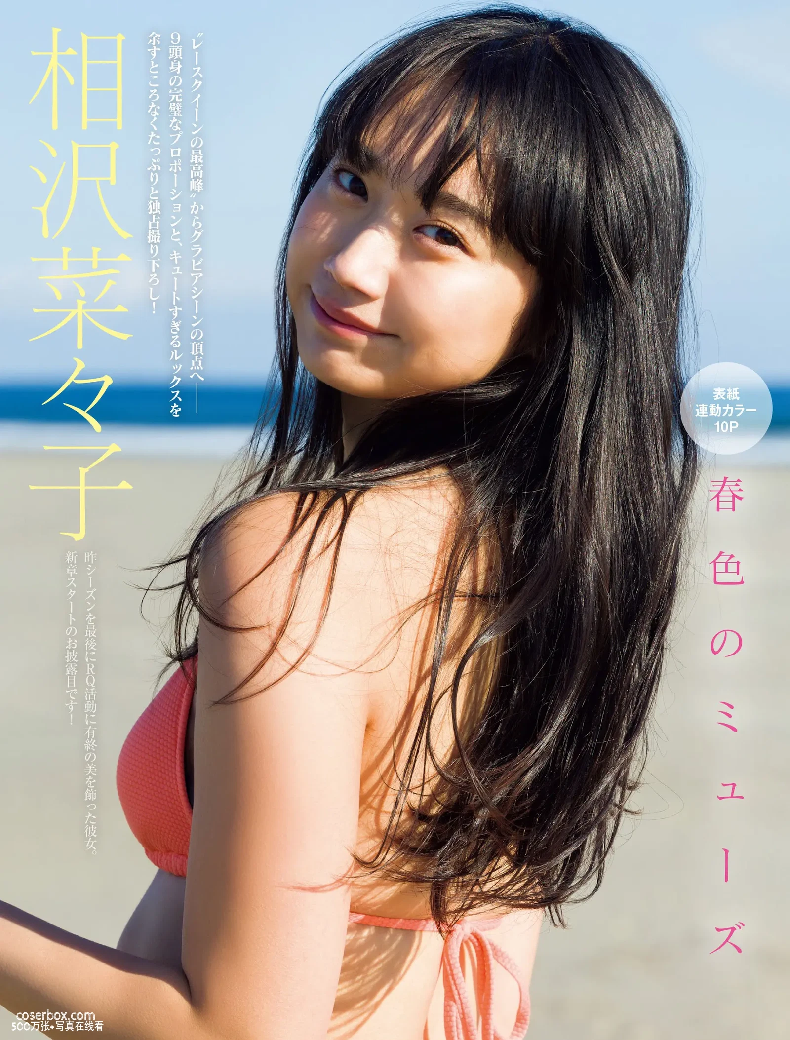 Weekly 2024.08.10 奈月セナ 根本凪 相沢菜々子 松島かのん - 在线看可下载原图