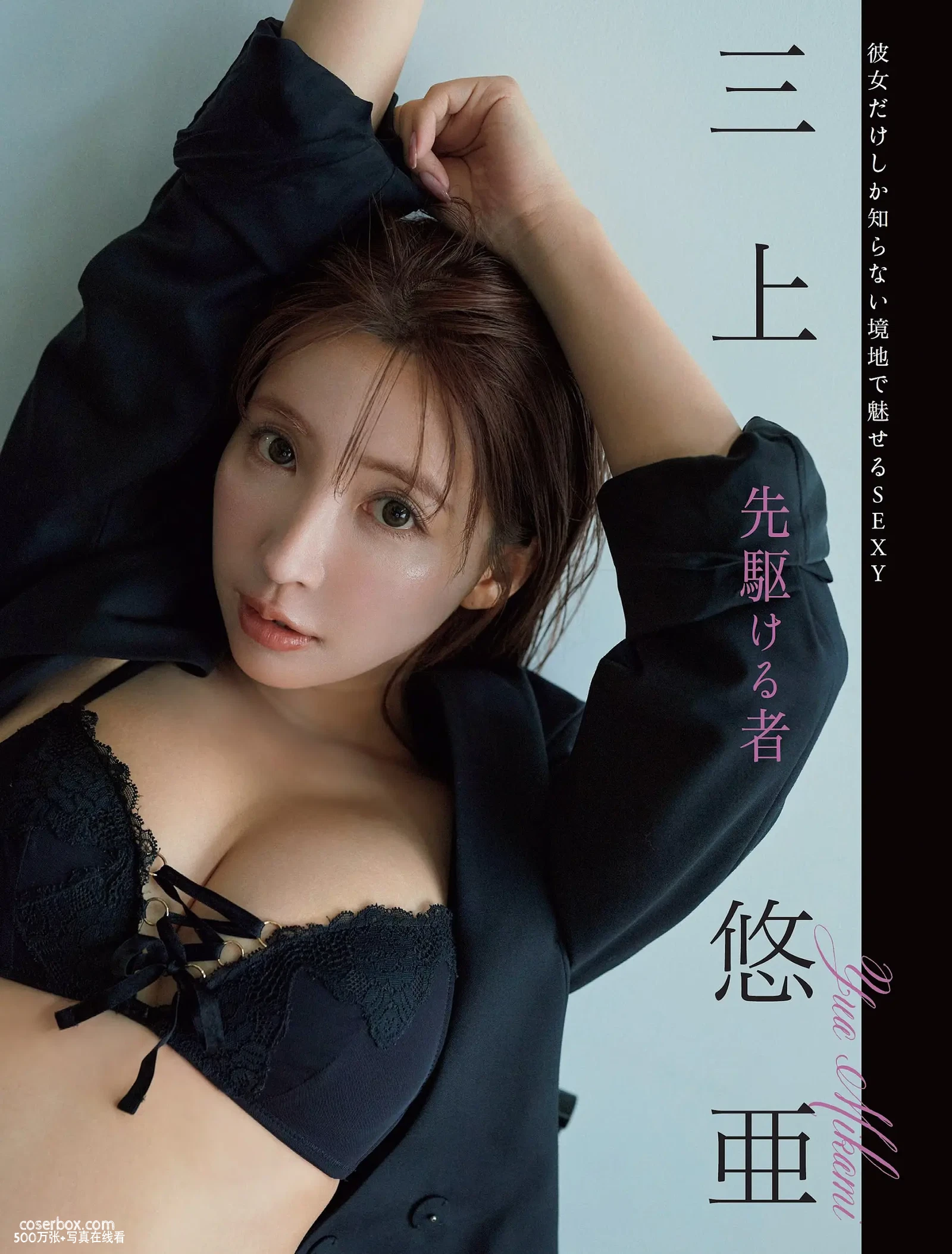 Weekly 2024.08.09 三上悠亚 都丸纱也华 志田彩良 - 在线看可下载原图