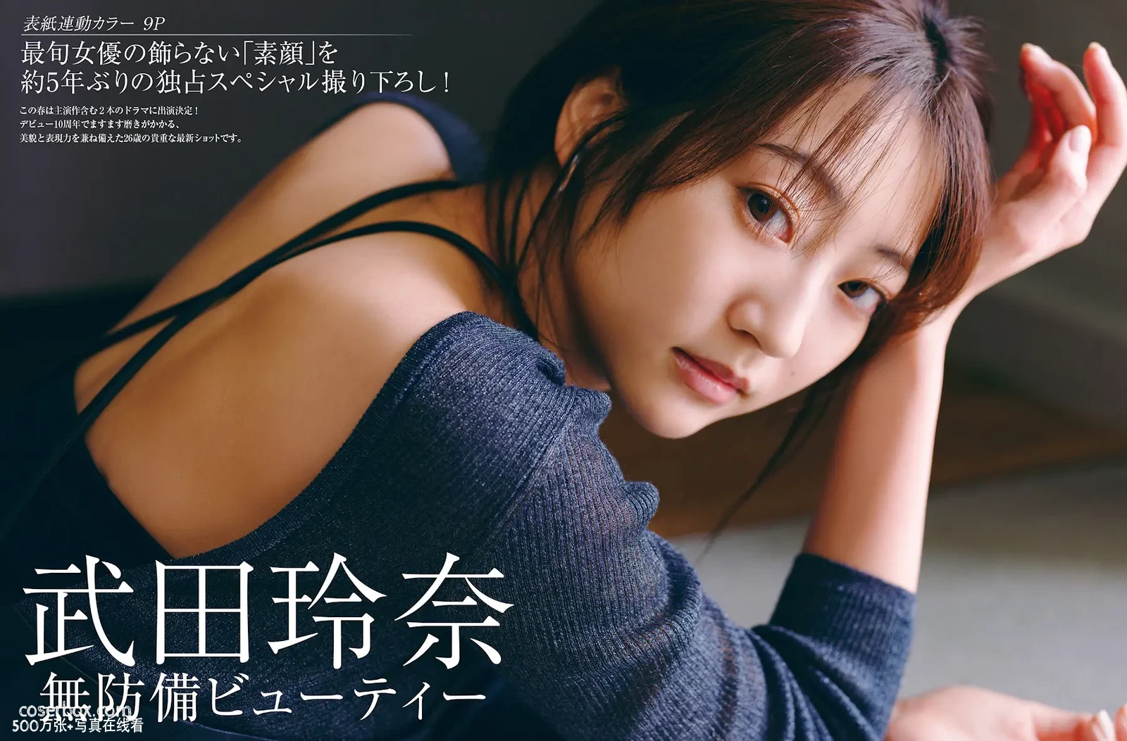 Weekly 2024.09.26 武田玲奈 菜那セシル 林ゆめ - 在线看可下载原图